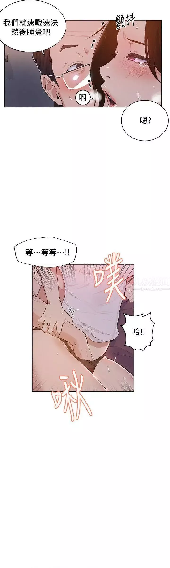 秘密教學第1話-門縫傳出呻吟聲
