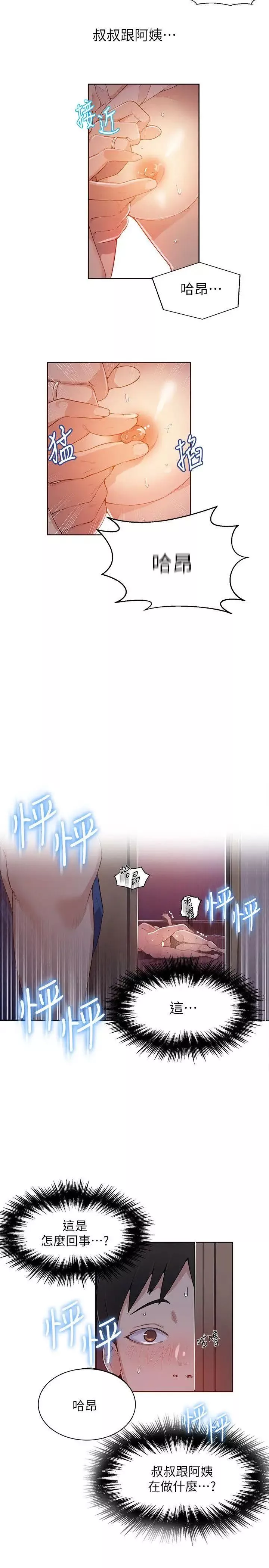秘密教學第1話-門縫傳出呻吟聲
