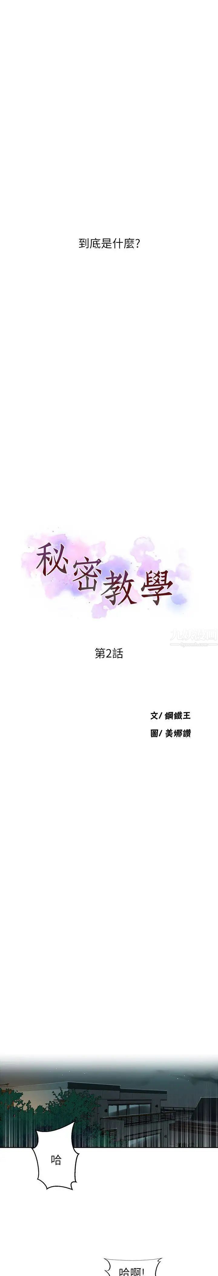 秘密教学第2话-你要…学学看吗