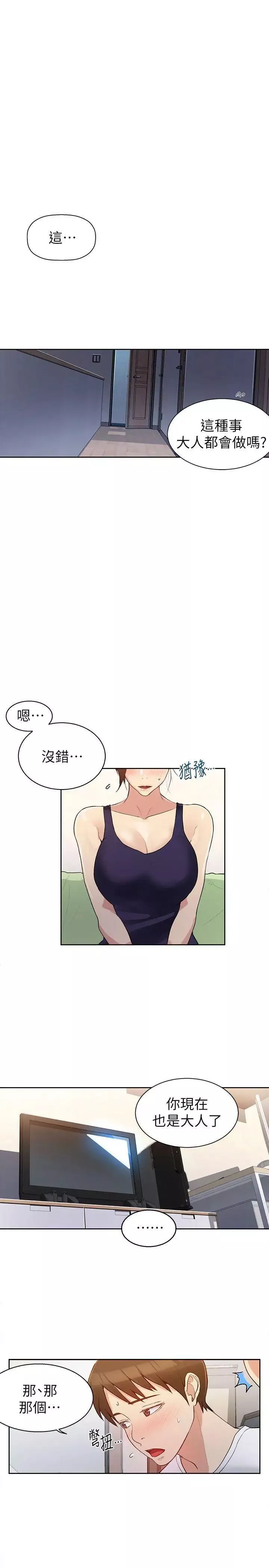 秘密教學第3話-不能跟別人說喔