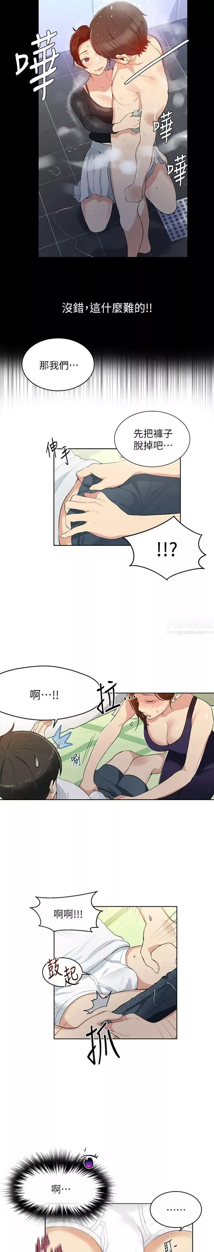 秘密教學第3話-不能跟別人說喔