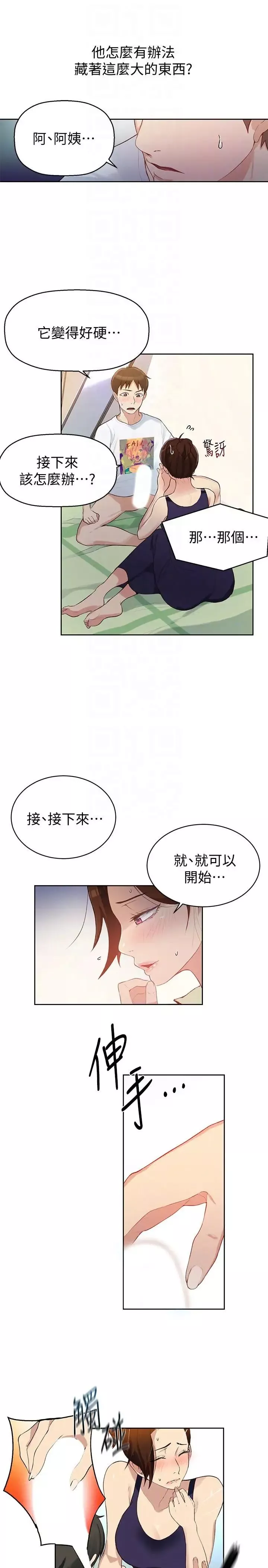 秘密教學第3話-不能跟別人說喔