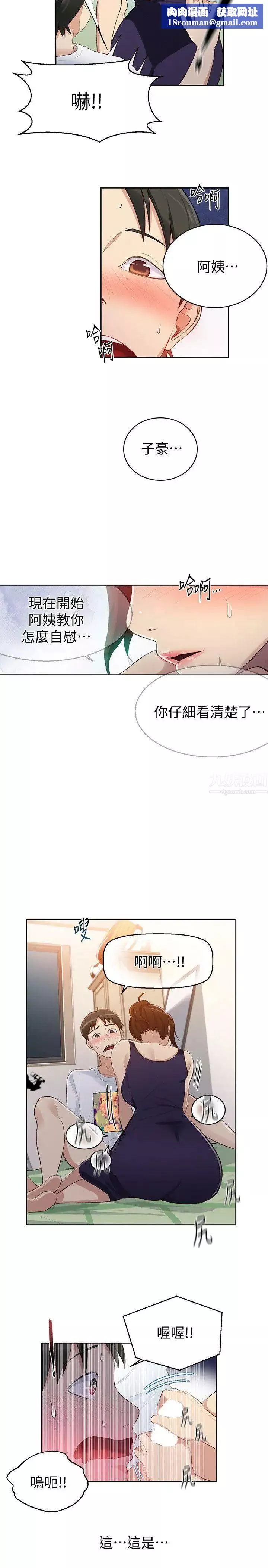 秘密教學第3話-不能跟別人說喔
