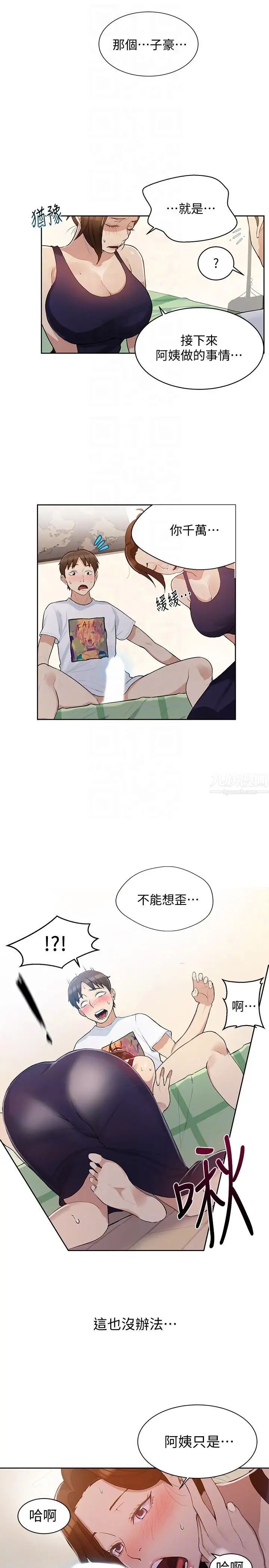 秘密教學第3話-不能跟別人說喔
