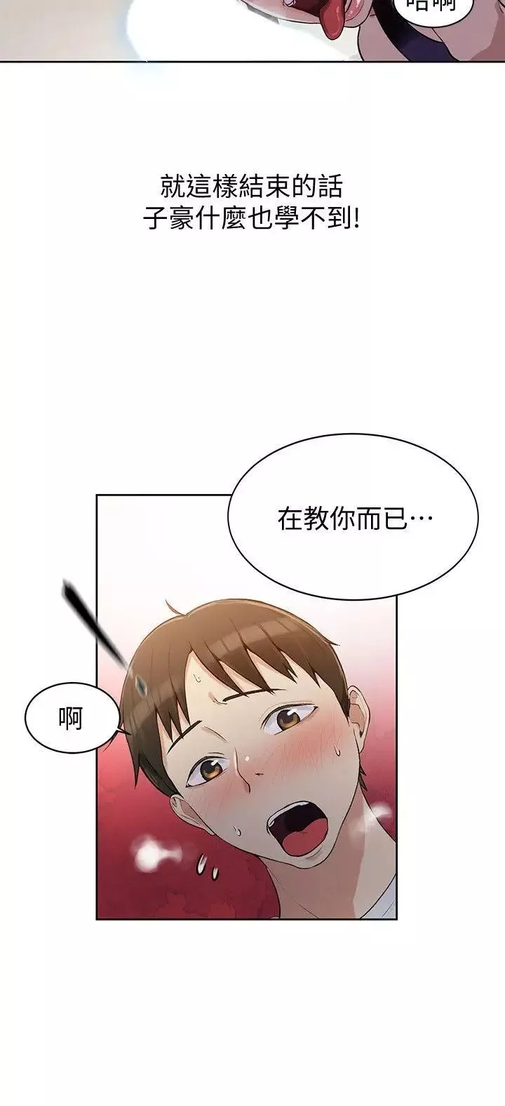 秘密教學第3話-不能跟別人說喔