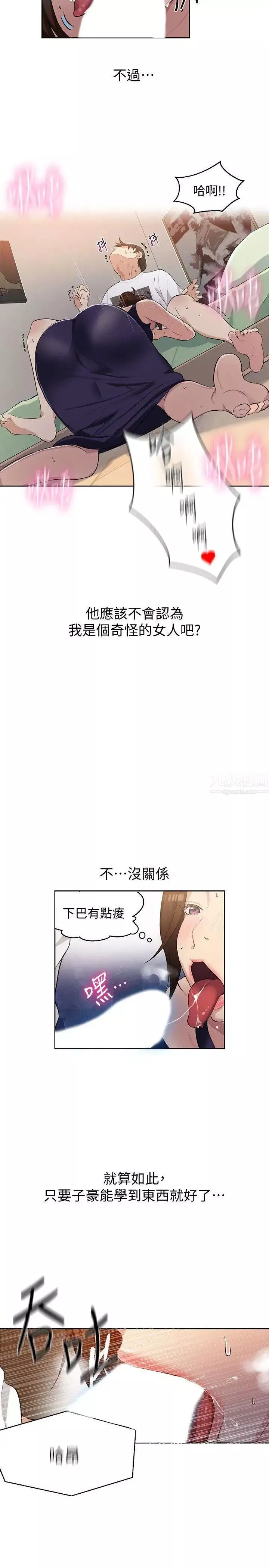 秘密教學第3話-不能跟別人說喔