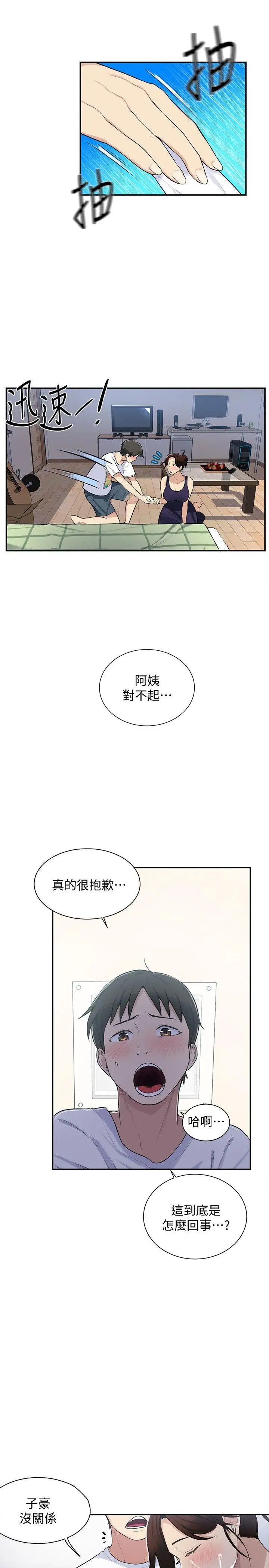 秘密教學第4話-夜晚到訪的子豪