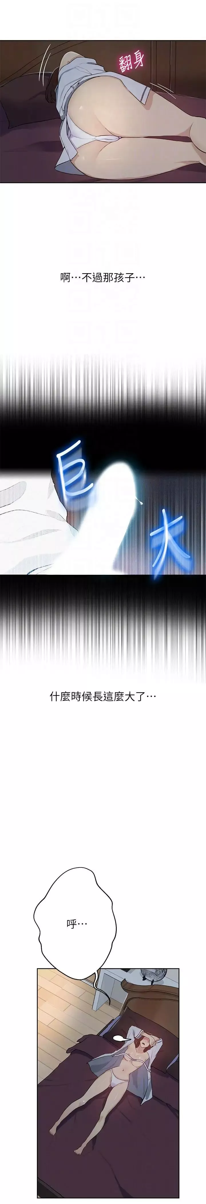 秘密教學第4話-夜晚到訪的子豪