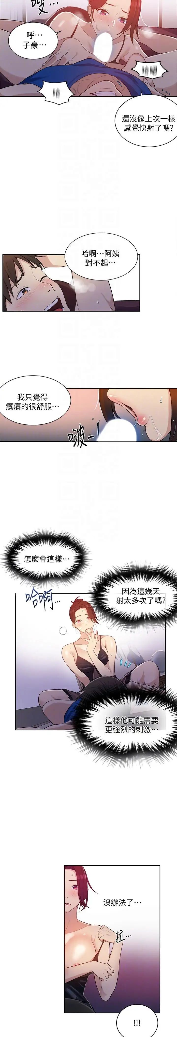 秘密教學第4話-夜晚到訪的子豪