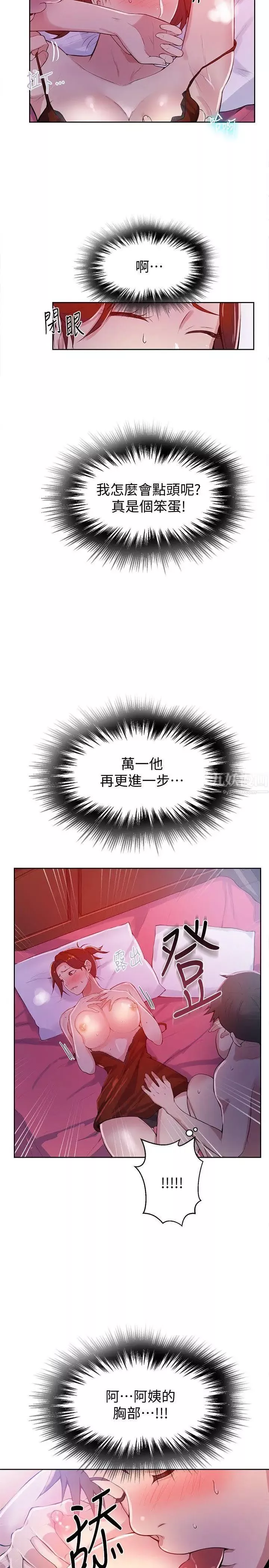 秘密教學第7話-妳可以幫我嗎