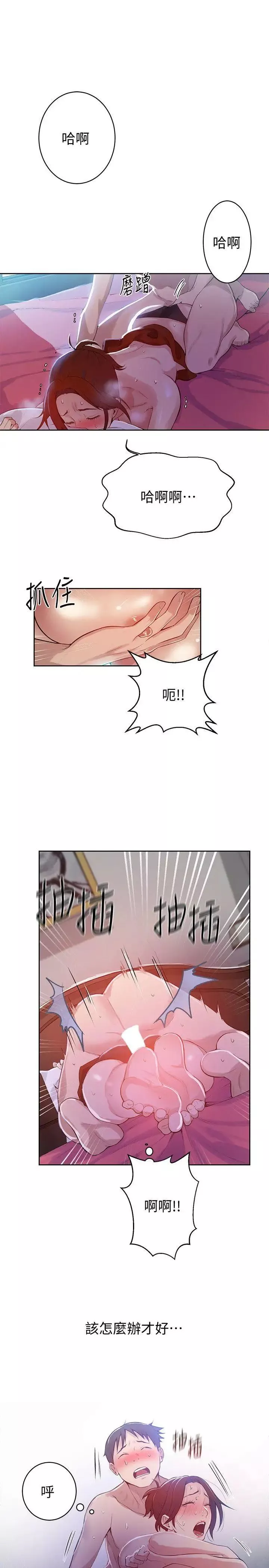 秘密教學第7話-妳可以幫我嗎