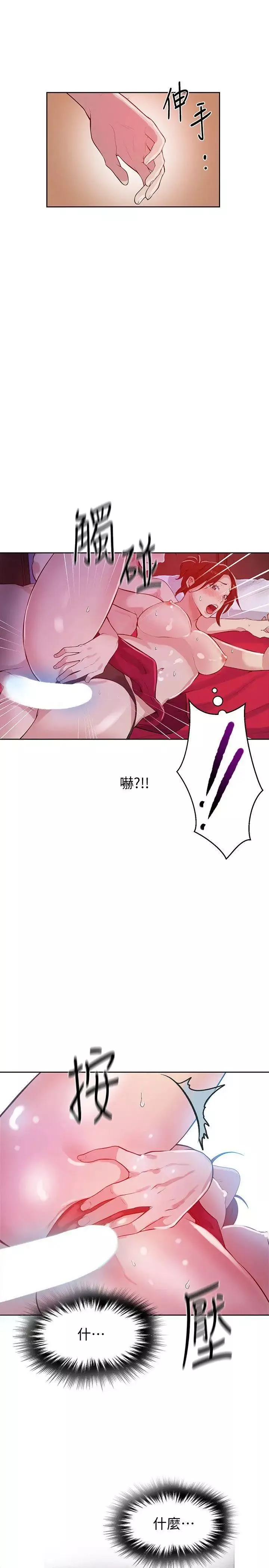 秘密教學第7話-妳可以幫我嗎