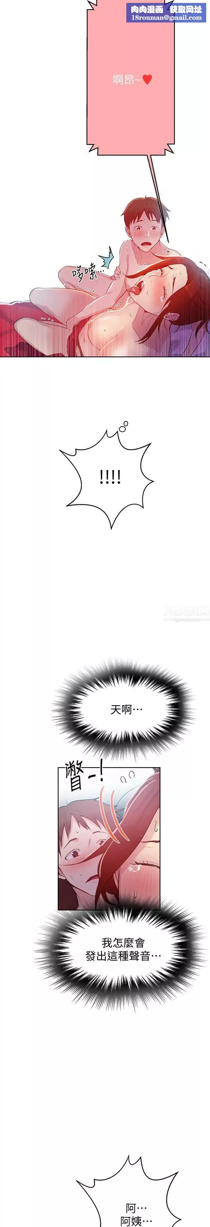 秘密教學第7話-妳可以幫我嗎