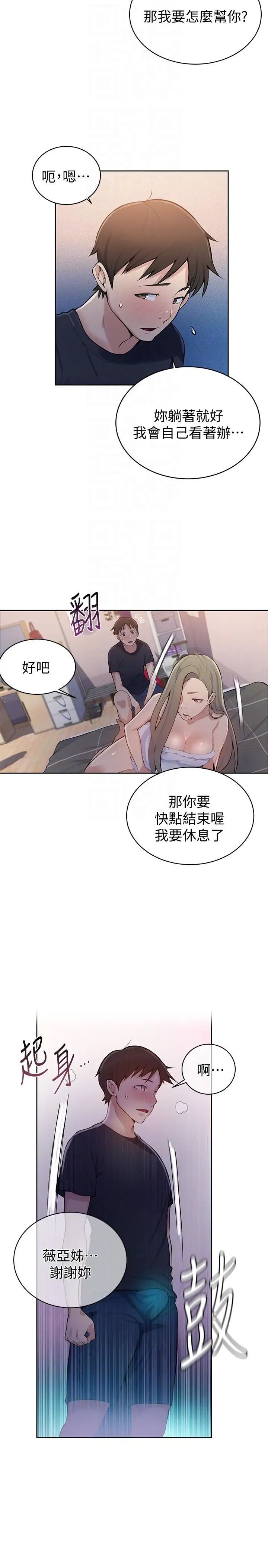 秘密教學第8話-肌膚相親