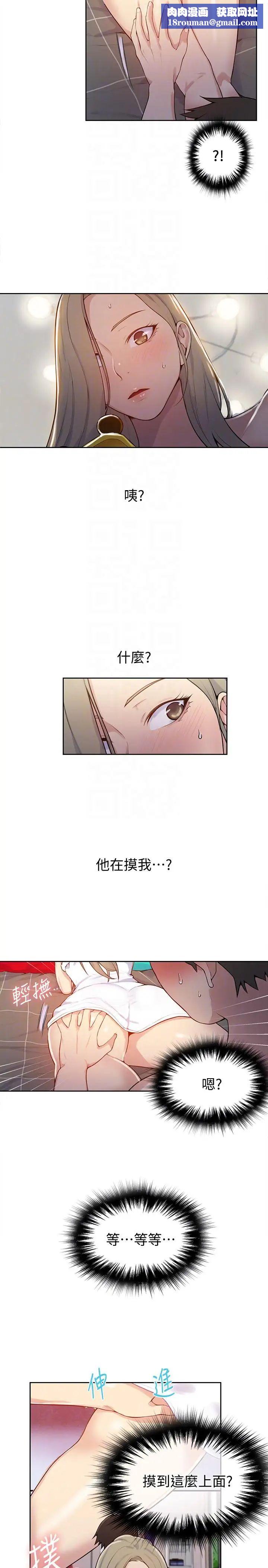 秘密教学第8话-肌肤相亲
