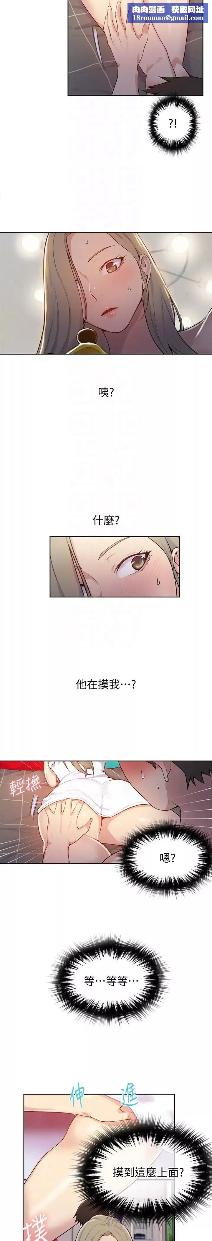 秘密教學第8話-肌膚相親