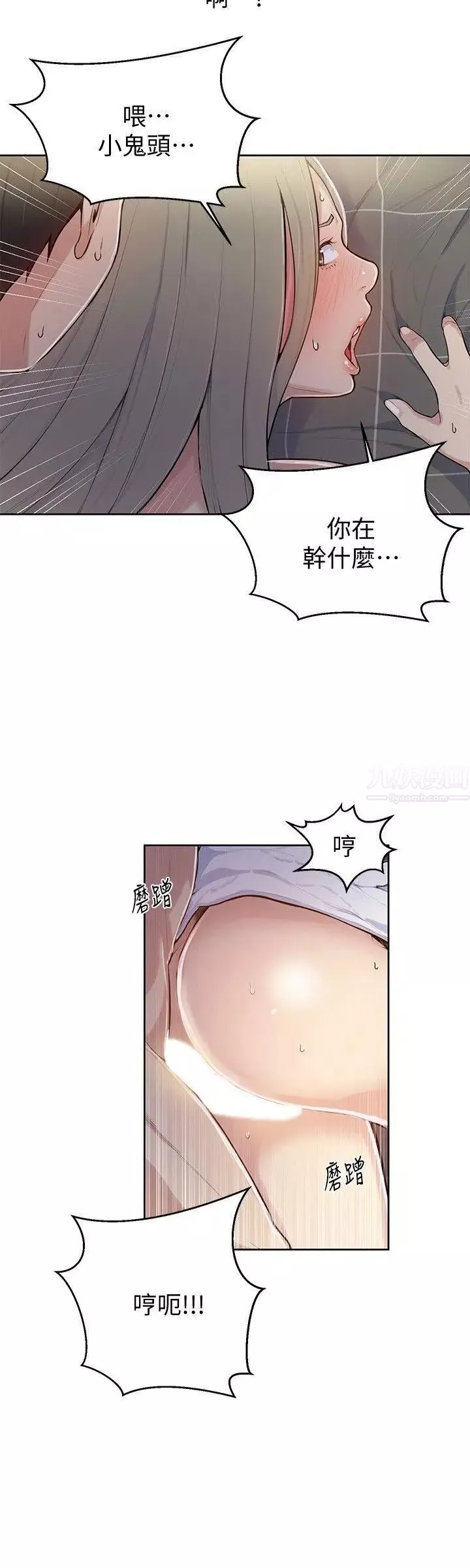 秘密教學第8話-肌膚相親