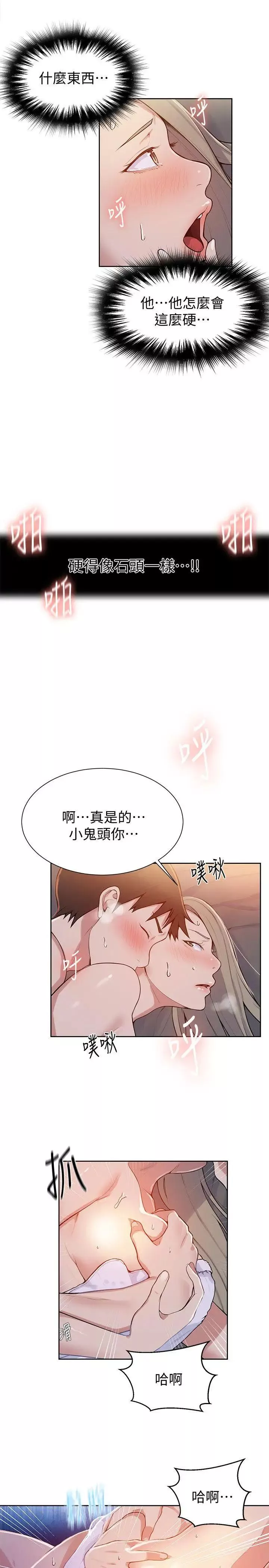 秘密教學第8話-肌膚相親