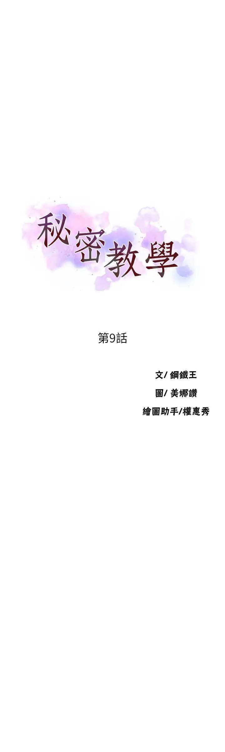 秘密教学第9话-可以再找姊姊做爱吗