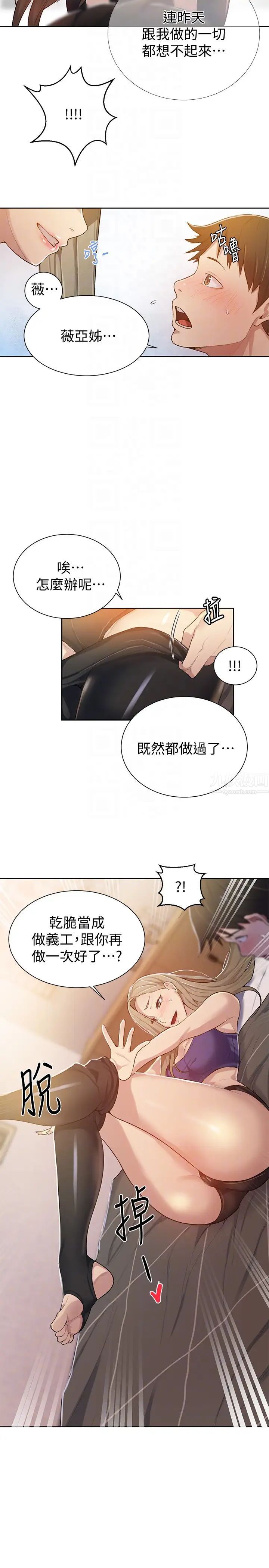秘密教學第10話-薇亞姊的第二次性教育