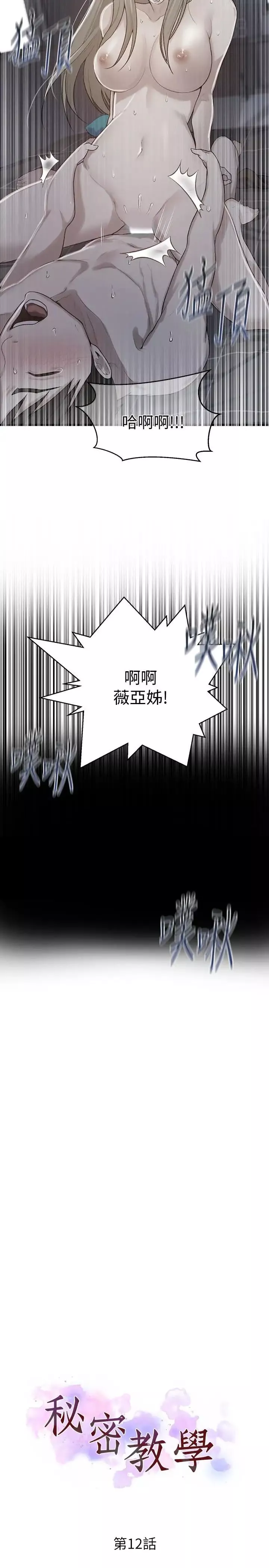 秘密教學第12話-兩人之間的秘密