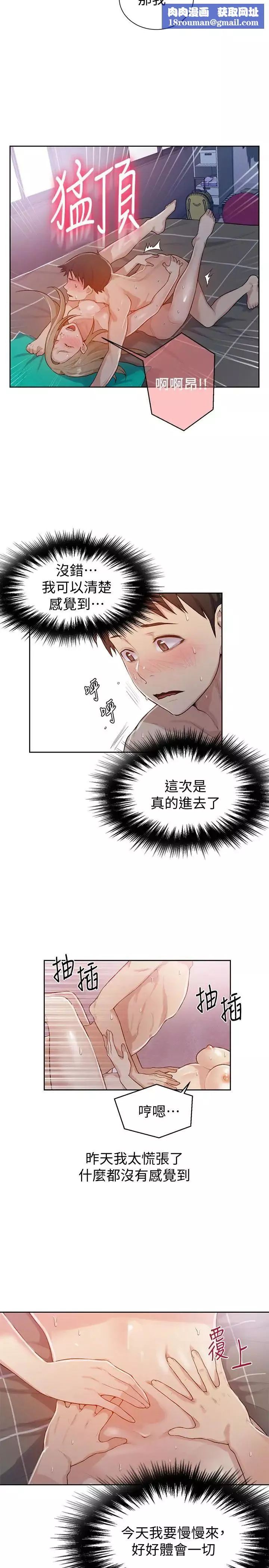 秘密教學第12話-兩人之間的秘密