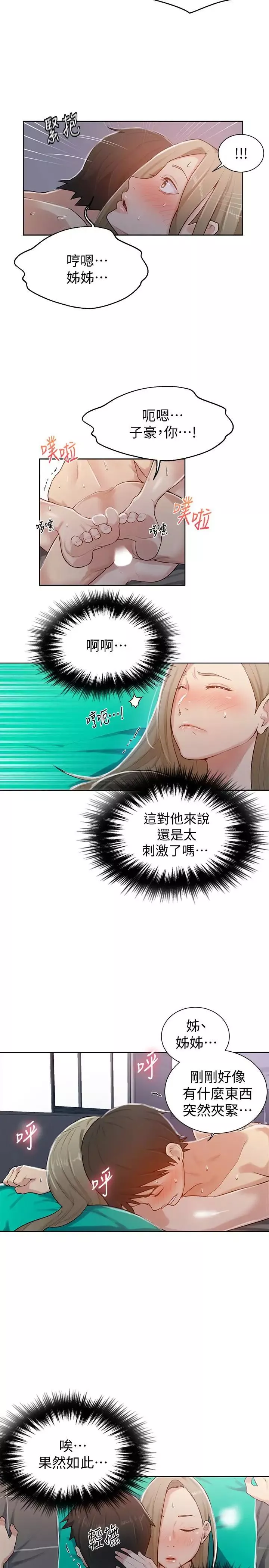 秘密教學第12話-兩人之間的秘密