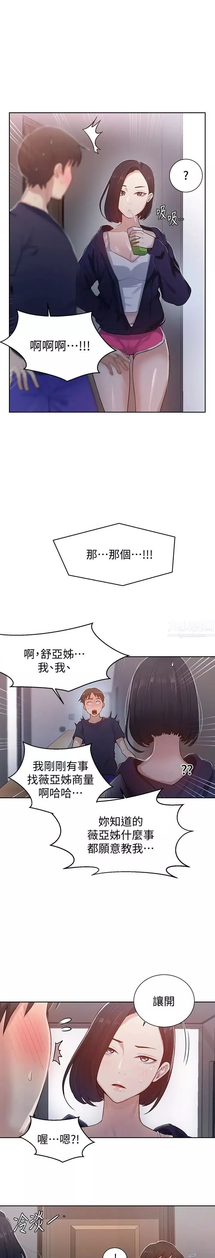 秘密教學第12話-兩人之間的秘密