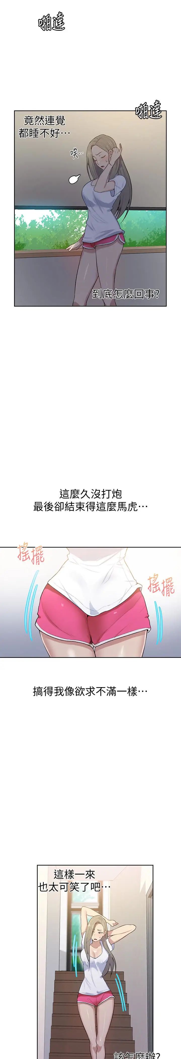 秘密教学第13话-子豪…今天要跟姊姊一起玩吗