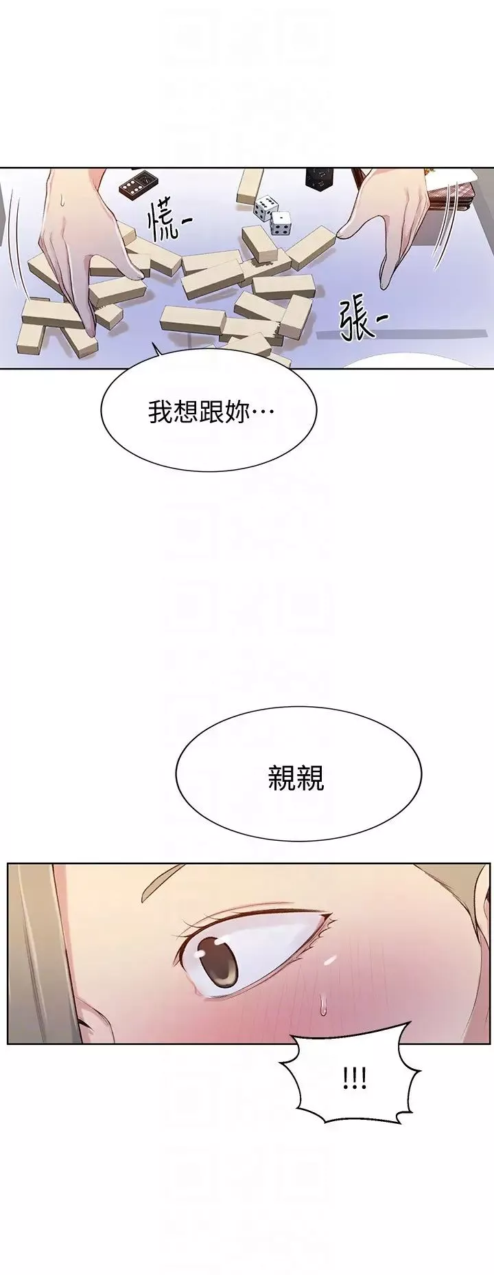 秘密教學第14話-像個真男人的子豪
