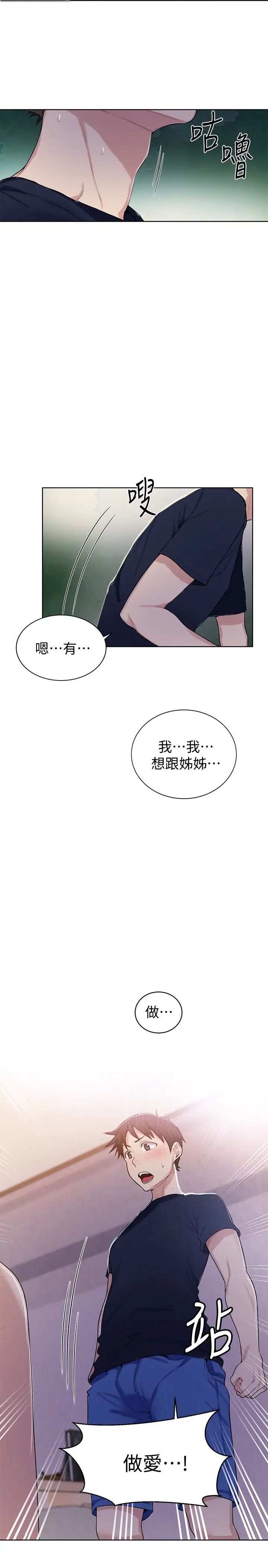 秘密教学第14话-像个真男人的子豪
