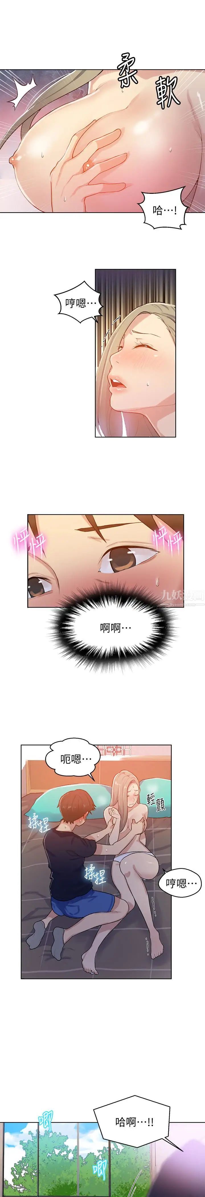 秘密教學第14話-像個真男人的子豪