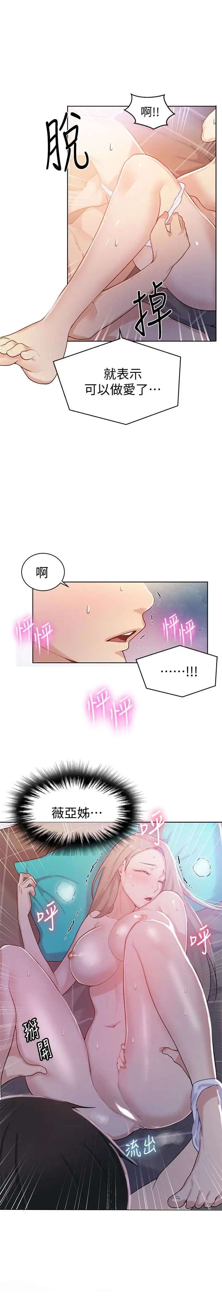 秘密教学第14话-像个真男人的子豪