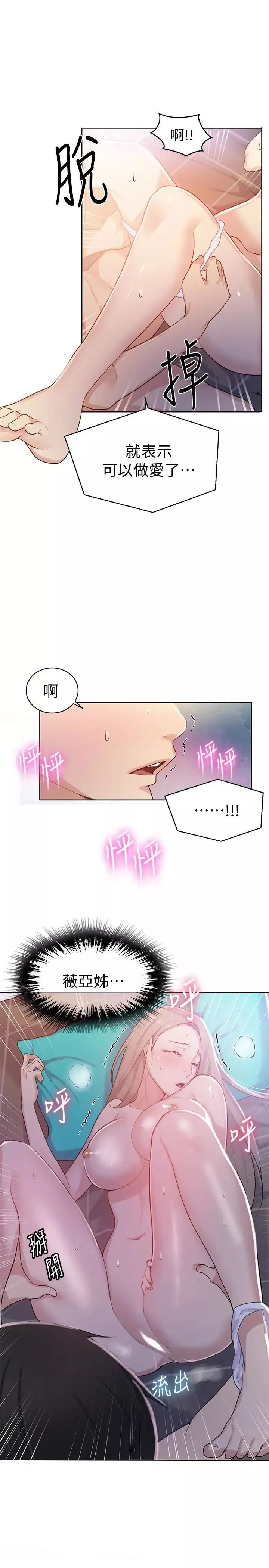 秘密教學第14話-像個真男人的子豪