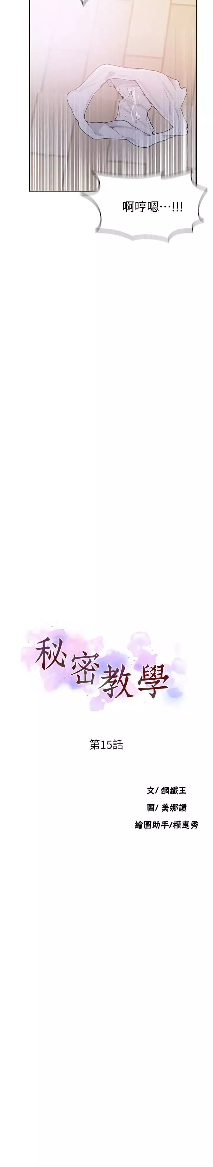 秘密教學第15話-樓上傳來的呻吟聲