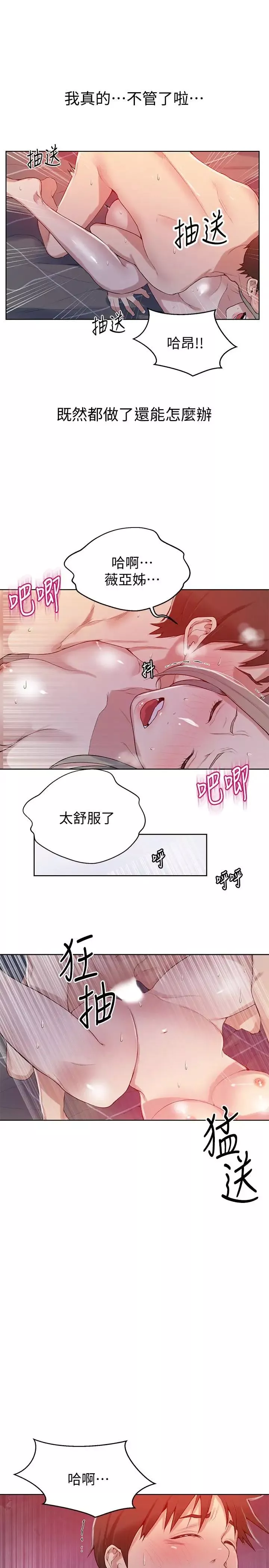 秘密教學第15話-樓上傳來的呻吟聲