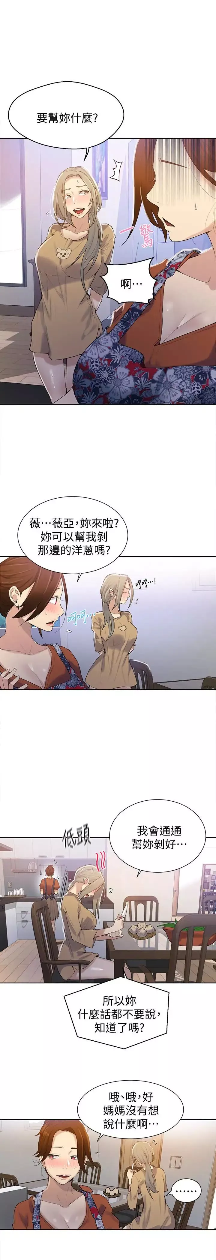 秘密教學第16話-好奇又熙姊的性經驗…