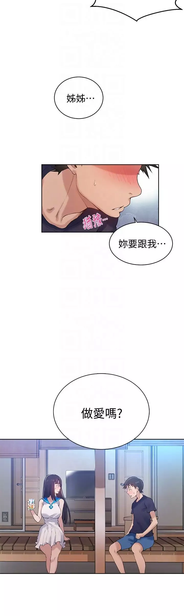 秘密教學第17話-阿姨幫我吹