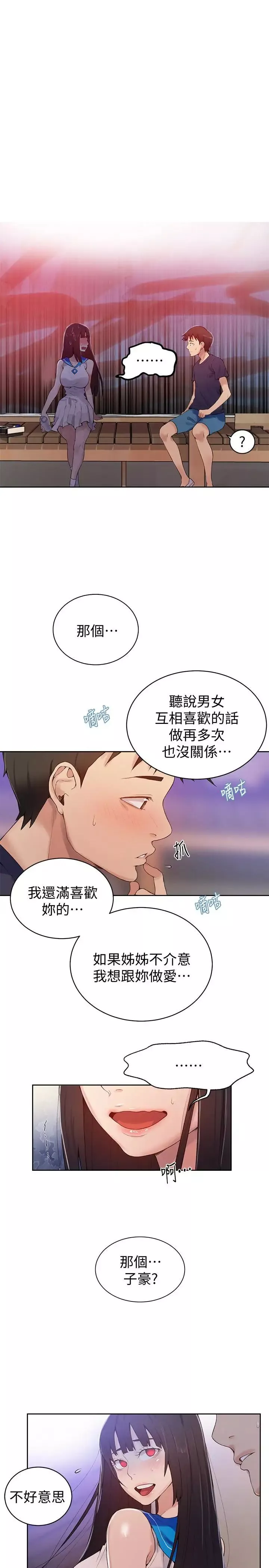 秘密教學第17話-阿姨幫我吹