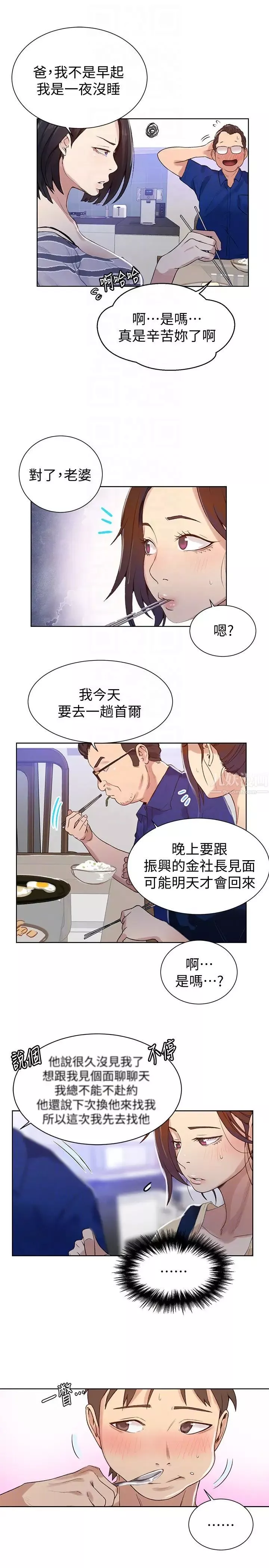 秘密教學第18話-子豪無止盡的慾望