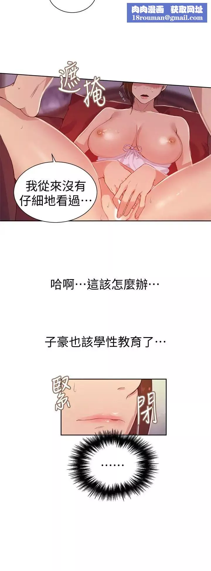 秘密教學第19話-恩愛阿姨，可以跟妳做吧