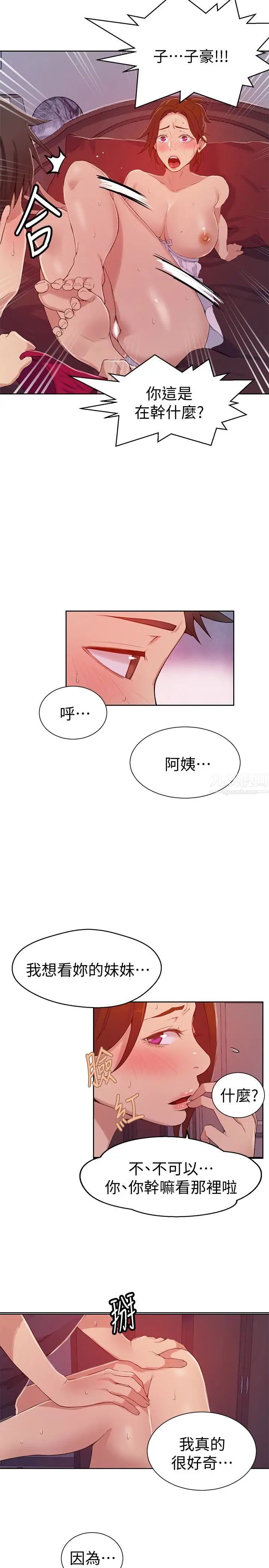 秘密教學第19話-恩愛阿姨，可以跟妳做吧