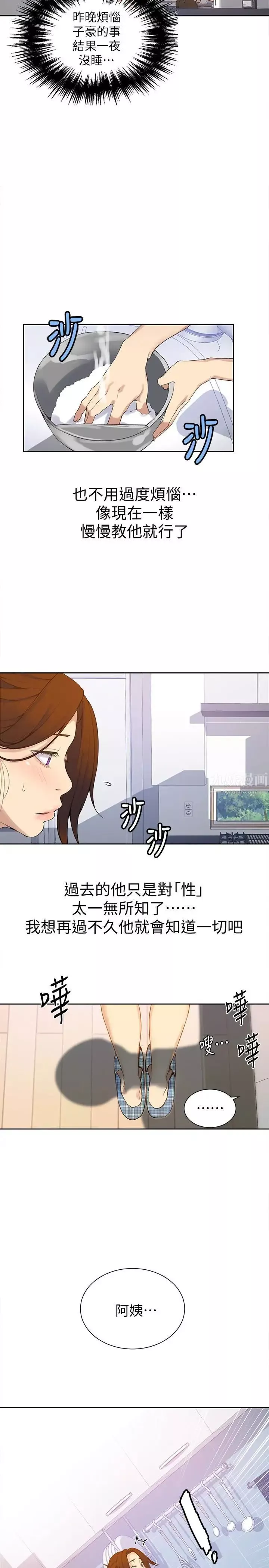 秘密教學第20話-子豪的早晨慾望