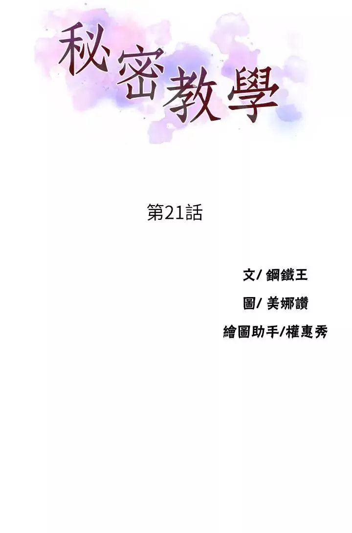 秘密教學第21話-性慾覺醒的又熙姊
