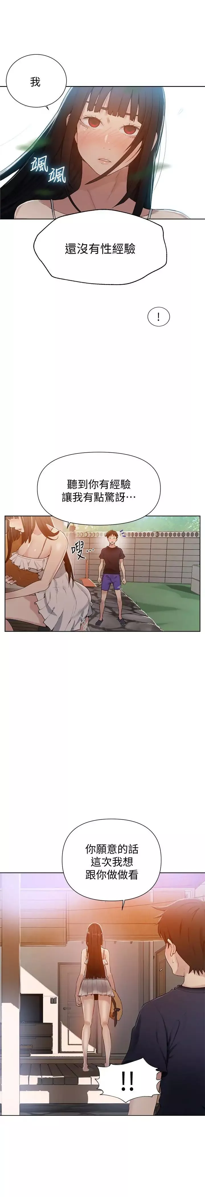 秘密教學第22話-新手帶領的初體驗…!