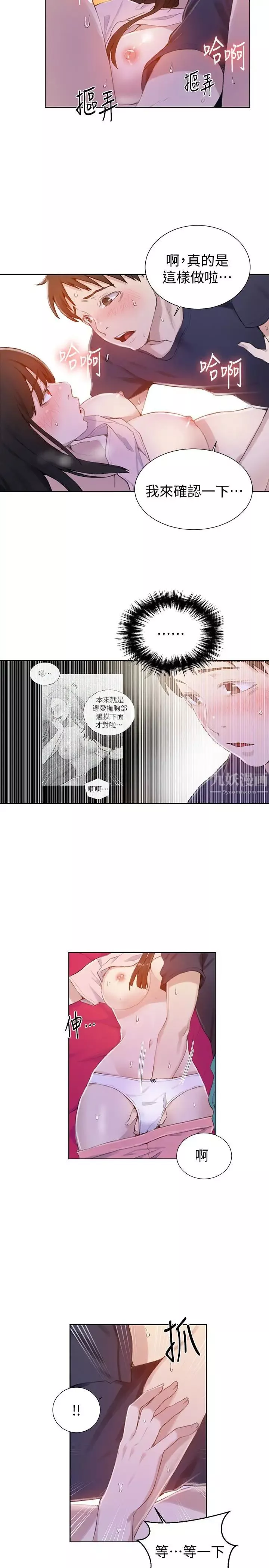 秘密教學第23話-子豪成熟的一面