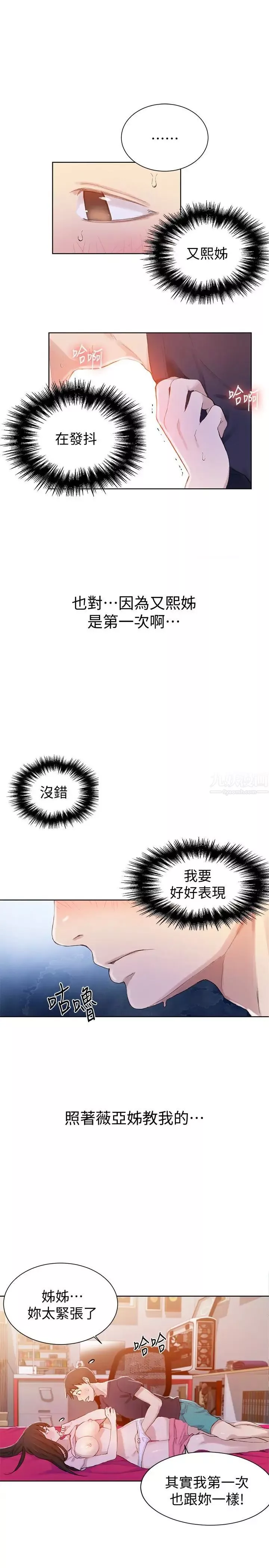 秘密教學第23話-子豪成熟的一面