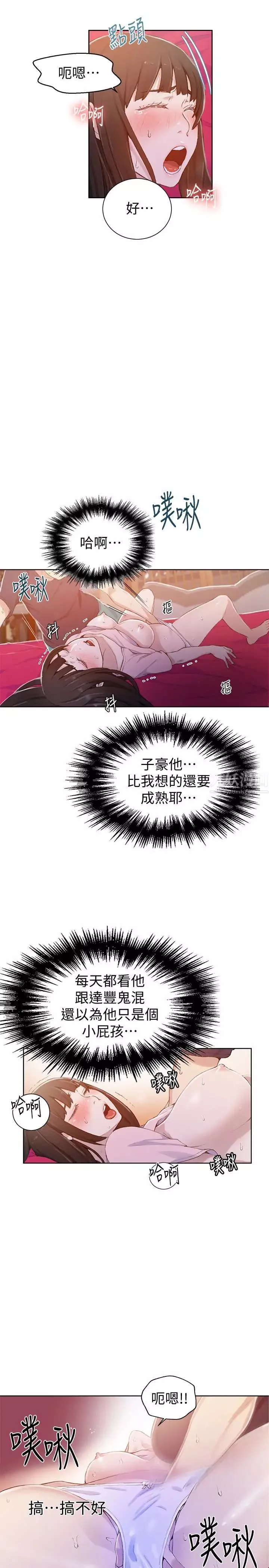 秘密教學第23話-子豪成熟的一面