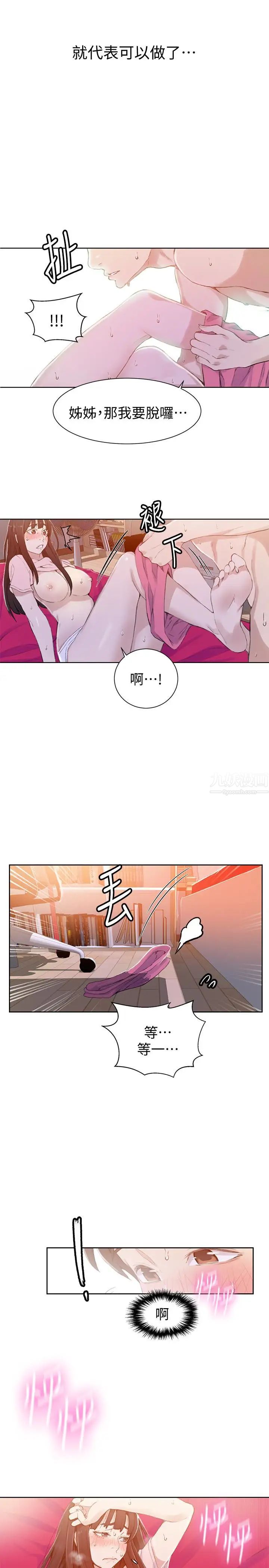 秘密教学第23话-子豪成熟的一面