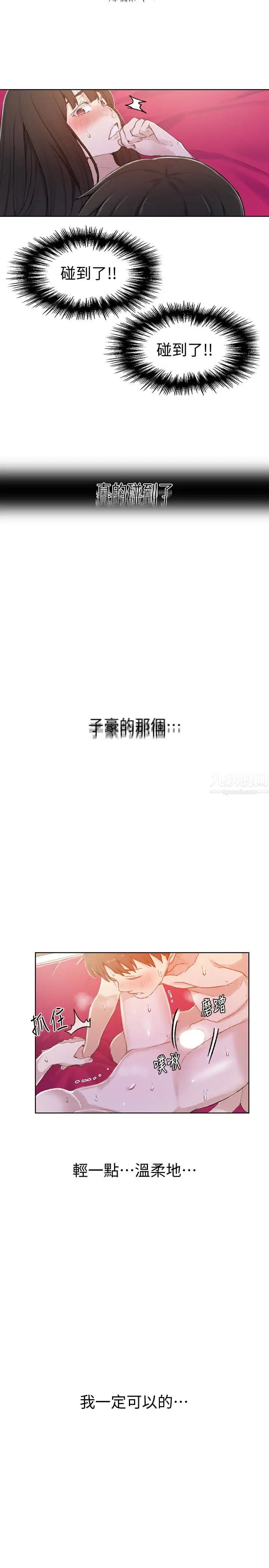 秘密教學第23話-子豪成熟的一面